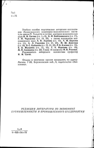 Основы экономики и управления: Для руководителей и специалистов подразделений предприятия