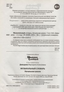 Музыкальный Словарь