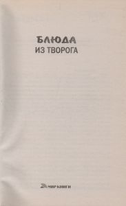 Блюда Из Творога