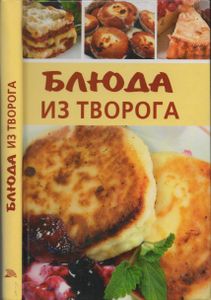 Блюда Из Творога