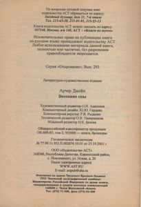 Весенние Сны