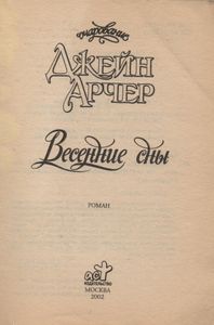 Весенние Сны