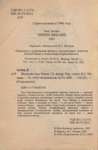 Весенние Сны