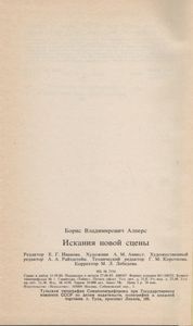 Искания Новой Сцены