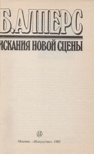 Искания Новой Сцены
