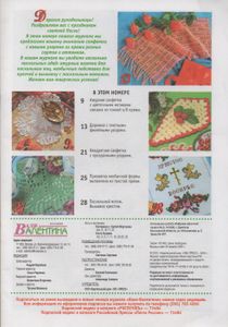 Валя-Валентина № 134 2005/05