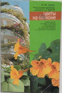 Цветы На Балконе
