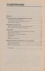 Цветы На Балконе