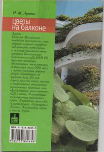 Цветы На Балконе
