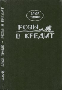 Розы В Кредит