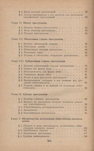 Советское Уголовное Право. Общая И Особенная Части.