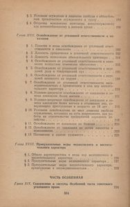 Советское Уголовное Право. Общая И Особенная Части.