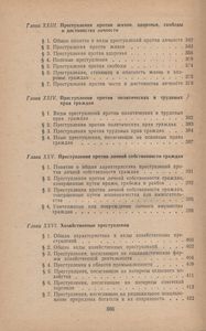Советское Уголовное Право. Общая И Особенная Части.