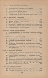 Советское Уголовное Право. Общая И Особенная Части.