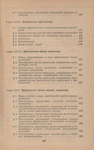 Советское Уголовное Право. Общая И Особенная Части.