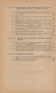 Советское Уголовное Право. Общая И Особенная Части.