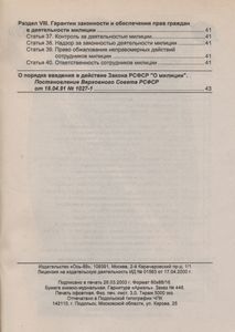 Закон Российской Федерации "О Милиции"