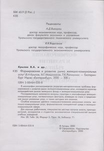 Формирования И Развитие Рынка Жилищно-Коммунальных Услуг