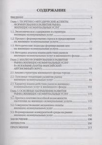 Формирования И Развитие Рынка Жилищно-Коммунальных Услуг