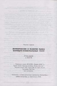 Формирования И Развитие Рынка Жилищно-Коммунальных Услуг