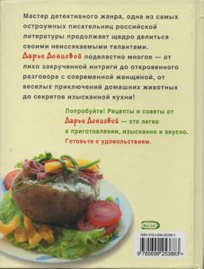 Рецепты Вкусной Кухни Дарьи Донцовой