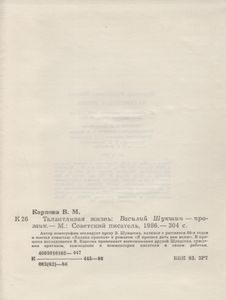 Талантливая Жизнь: Василий Шукшин - Прозаик.