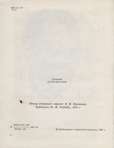 Талантливая Жизнь: Василий Шукшин - Прозаик.