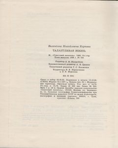 Талантливая Жизнь: Василий Шукшин - Прозаик.