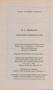Экономика Недвижимости: Учебное Пособие