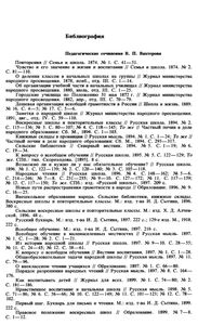 Избранные Педагогические Сочинения