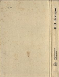 Избранные Педагогические Сочинения