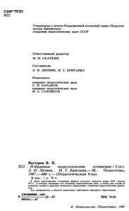 Избранные Педагогические Сочинения