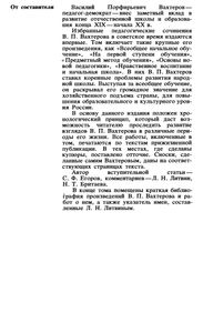 Избранные Педагогические Сочинения