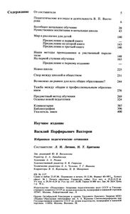 Избранные Педагогические Сочинения