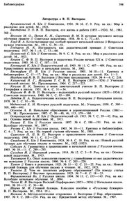 Избранные Педагогические Сочинения