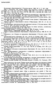 Избранные Педагогические Сочинения