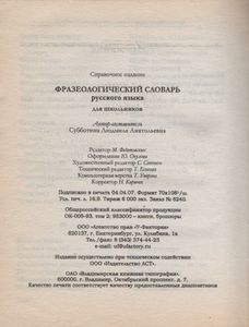 Фразеологический Словарь Русского Языка Для Школьников