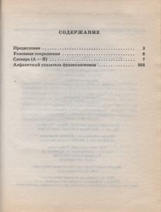 Фразеологический Словарь Русского Языка Для Школьников