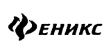 Феникс