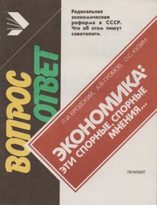 Экономика: Эти Спорные, Спорные Мнения...