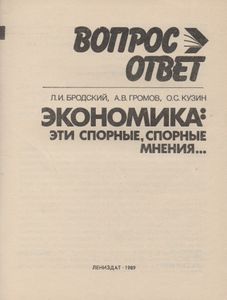 Экономика: Эти Спорные, Спорные Мнения...