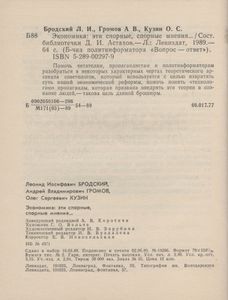 Экономика: Эти Спорные, Спорные Мнения...