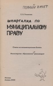 Шпаргалка По Муниципальному Праву: Ответы На Экзаменационные Билеты