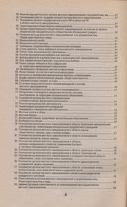 Шпаргалка По Муниципальному Праву: Ответы На Экзаменационные Билеты