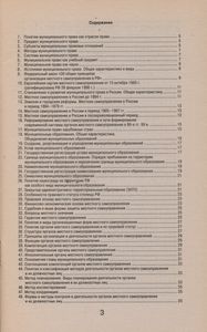 Шпаргалка По Муниципальному Праву: Ответы На Экзаменационные Билеты