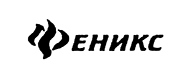 Феникс