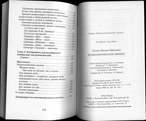 Психологическое айкидо