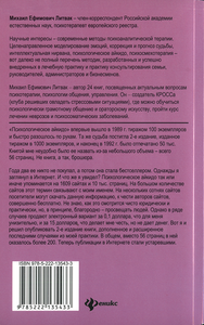 Психологическое айкидо