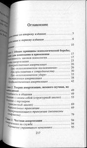 Психологическое айкидо