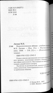 Психологическое айкидо